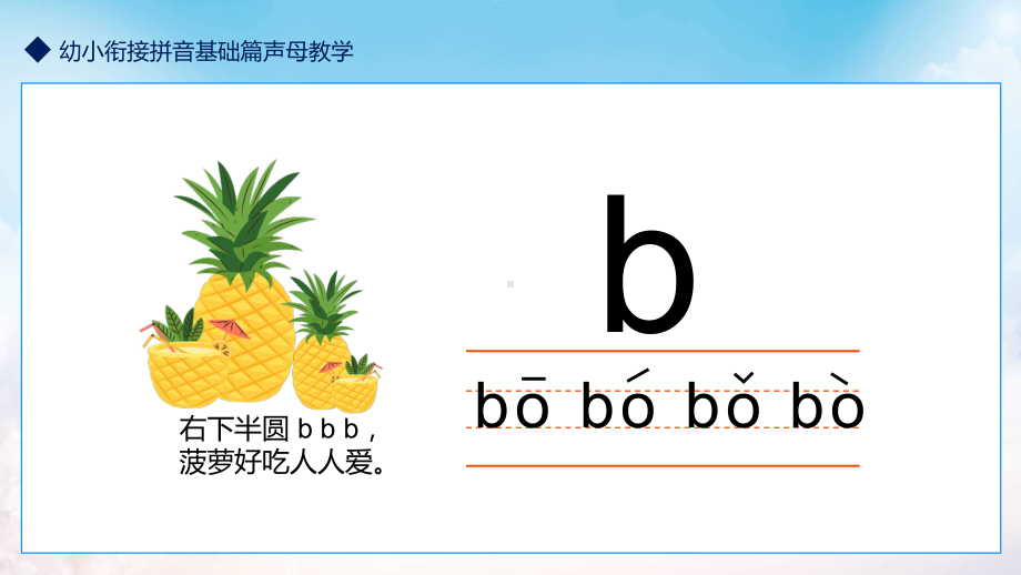 幼小衔接拼音基础篇声母教学动态课件（PPT资料）.pptx_第3页