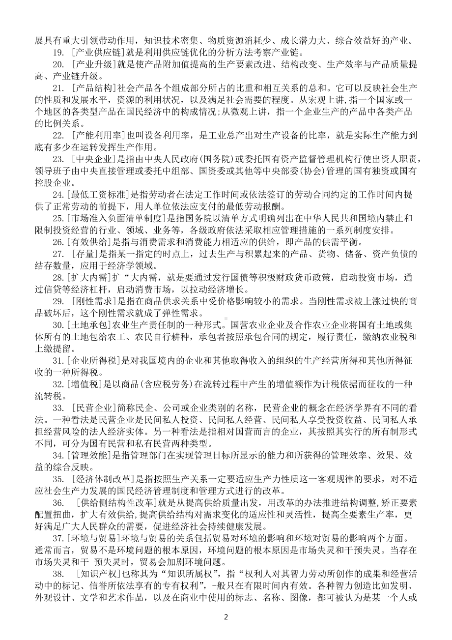 高考政治理论名词专业术语汇总（共122条考试不可不知）.docx_第2页