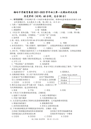 扬州市梅岭中学2022届初三中考历史一模试卷及答案.pdf