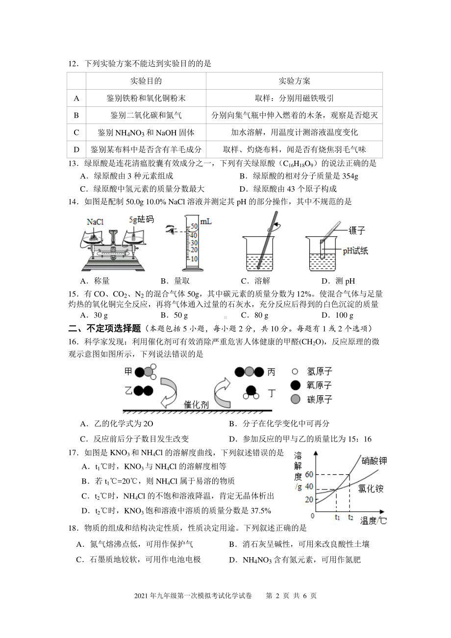 江苏省扬州市广陵区2021届中考一模化学试卷及答案.pdf_第2页