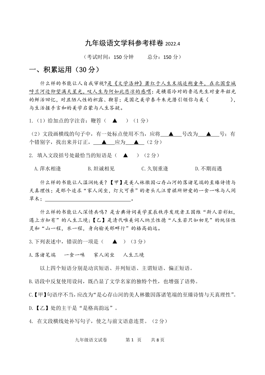 江苏省扬州市邗江区2022届中考一模语文试卷及答案.pdf_第1页