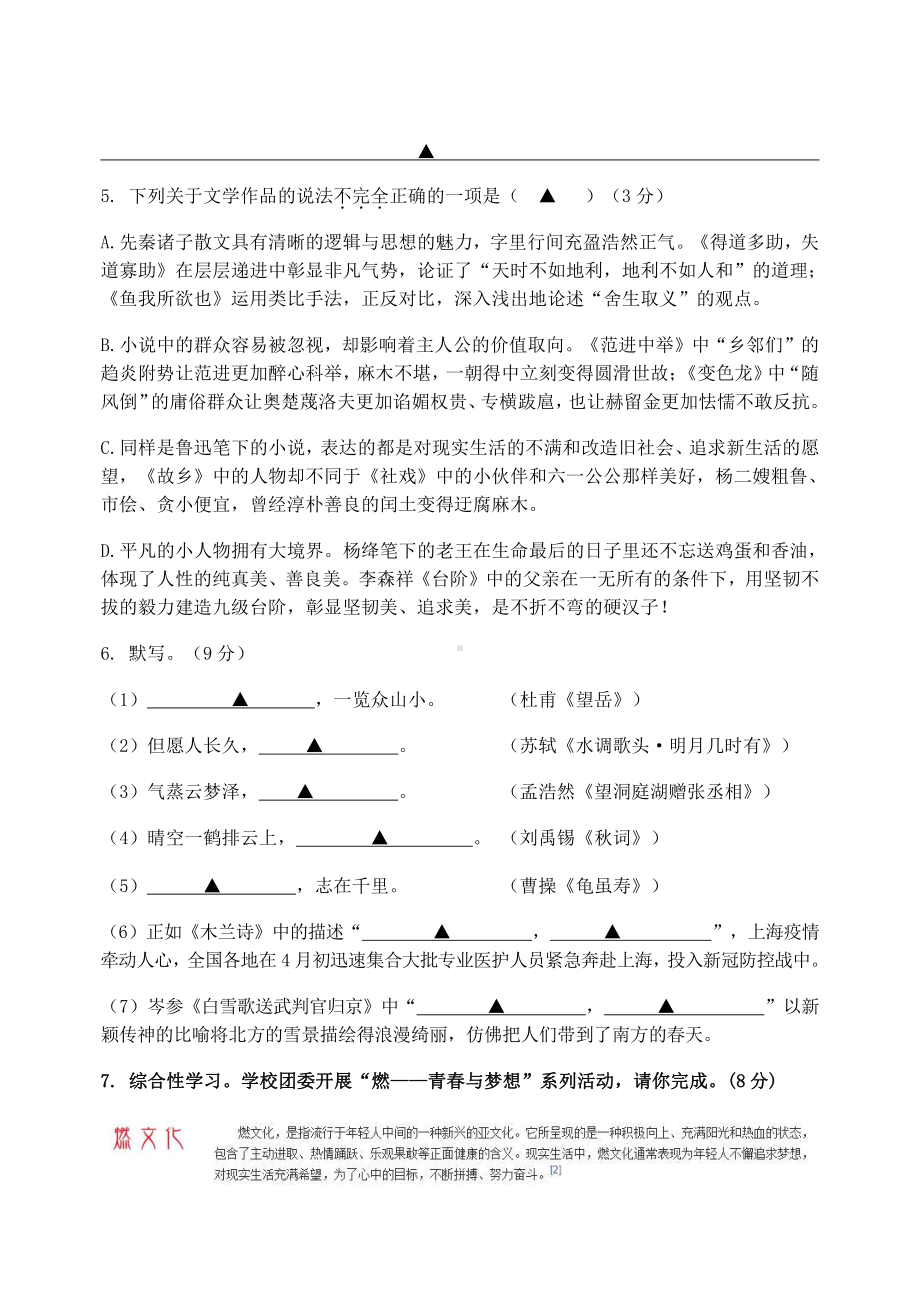 江苏省扬州市邗江区2022届中考一模语文试卷及答案.pdf_第2页