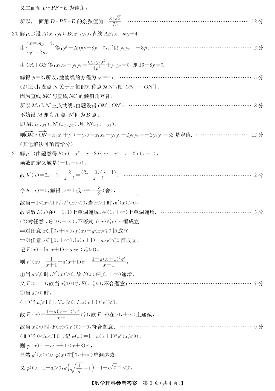 安徽省2022年高考适应性考试理科数学答案da.pdf_第3页