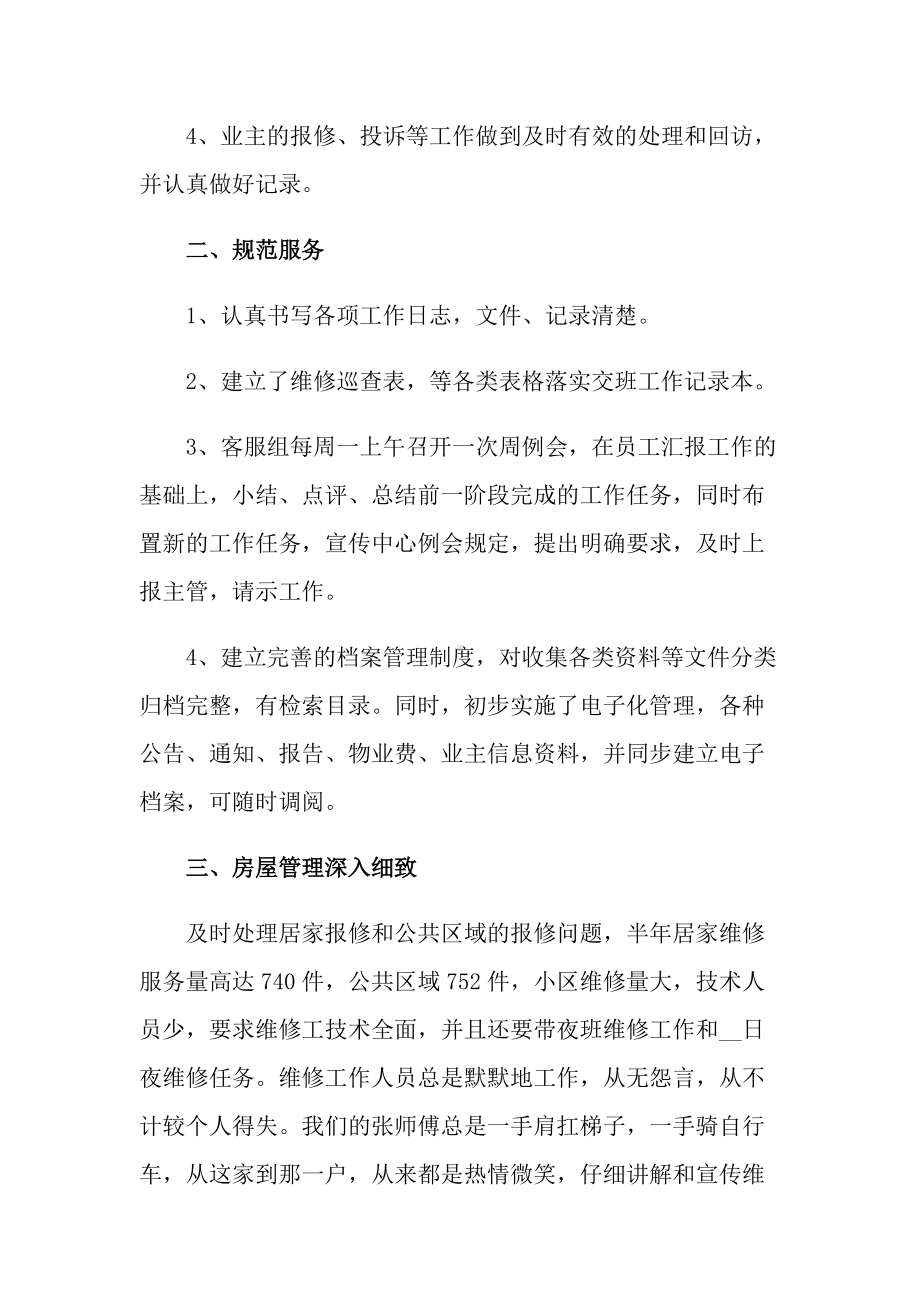 物业实习总结3000字(精选9篇).doc_第2页