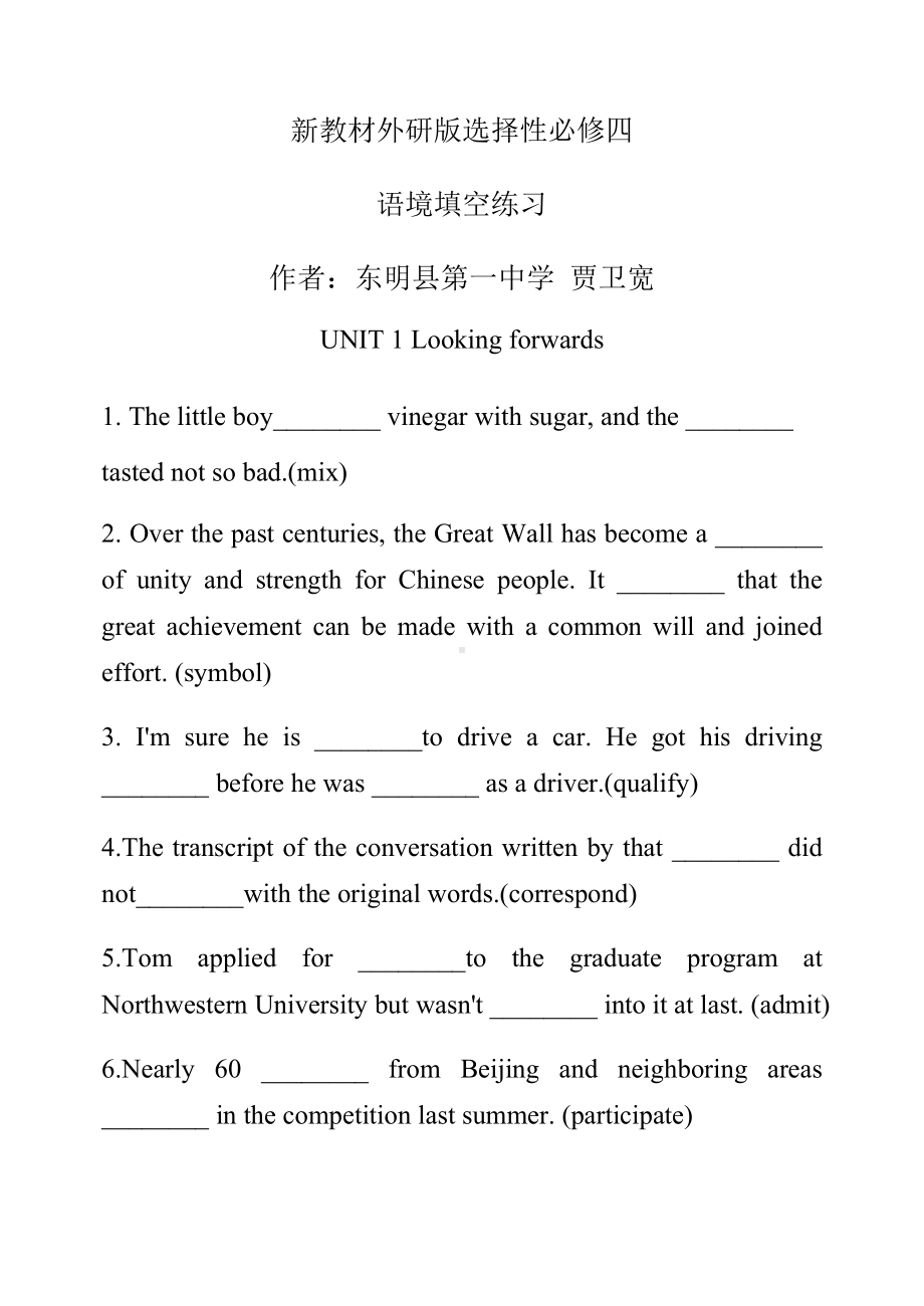 Unit 1 -Unit 6 重点单词语境填空练习 -（2019）新外研版高中英语选择性必修第四册.docx_第1页