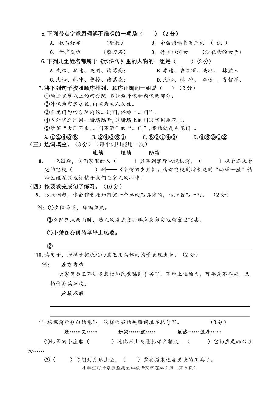 2019秋绵阳市小学生综合素质监测 五年级上册语文试题.doc_第2页