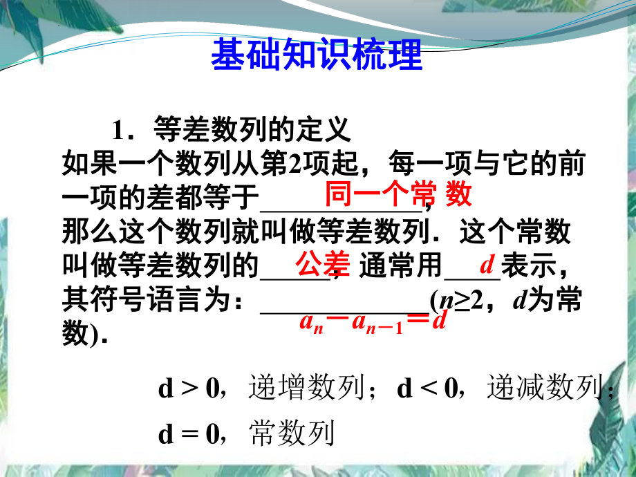 等差数列课件-2022届高三数学二轮专题复习.pptx_第2页