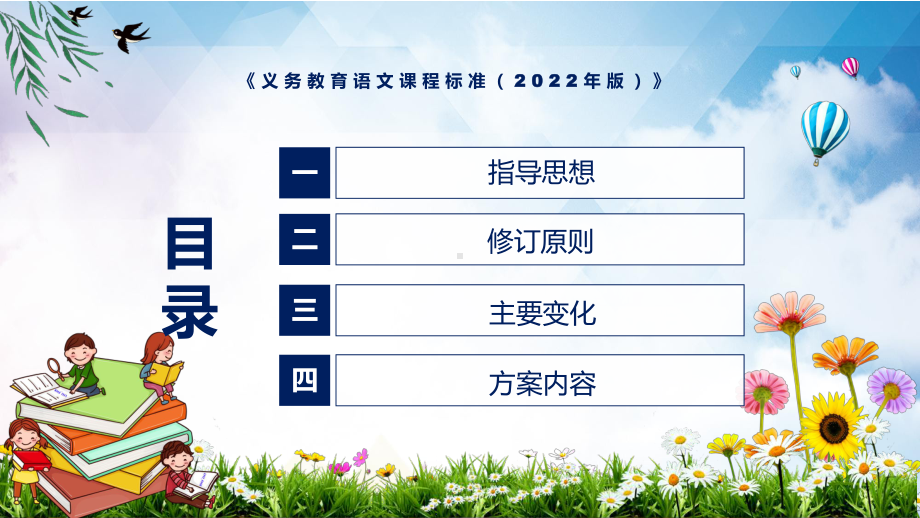 专题讲座2022年新发布的《语文》科目《义务教育语文课程标准（2022年版）》新课标PPT课件.pptx_第3页