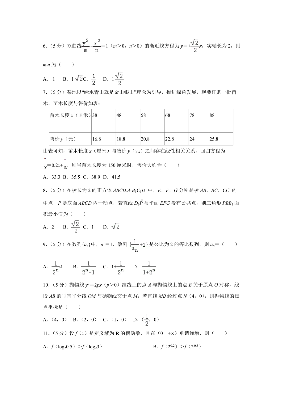 河南省2022届高三（下）第三次数学试卷（文）.docx_第2页