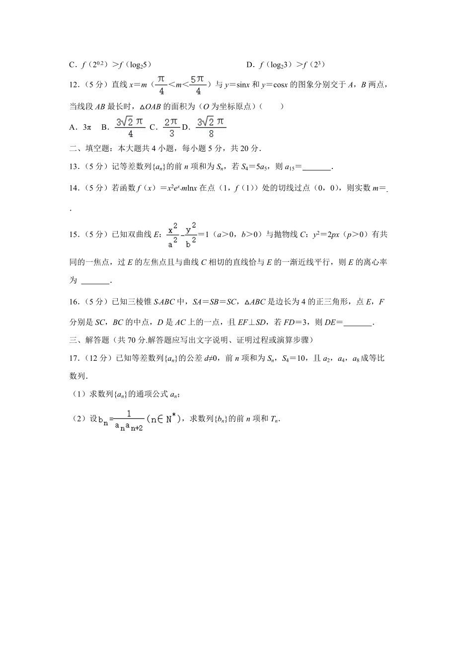 河南省2022届高三（下）第三次数学试卷（文）.docx_第3页