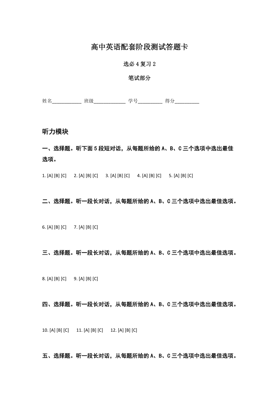 （2019）新外研版高中英语选择性必修第四册高二下学期期末复习测试题2.rar