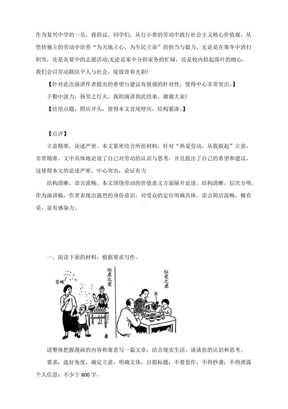 五一劳动节作文+最新模拟作文：漫画作文2则、记叙性作文1则、思辨性作文2则.docx_第3页