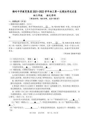 扬州市梅岭中学2022届初三中考语文一模试卷及答案.docx