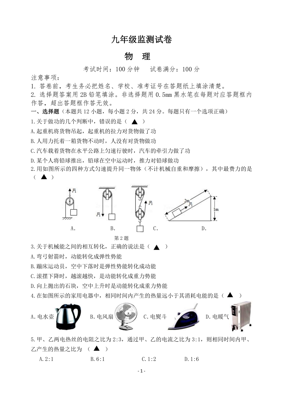 江苏省扬州市邗江区2021-2022九年级上学期期末物理试卷及答案.pdf_第1页