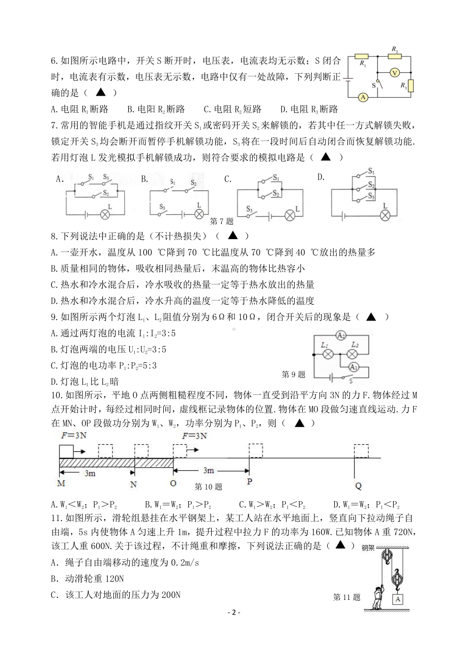 江苏省扬州市邗江区2021-2022九年级上学期期末物理试卷及答案.pdf_第2页