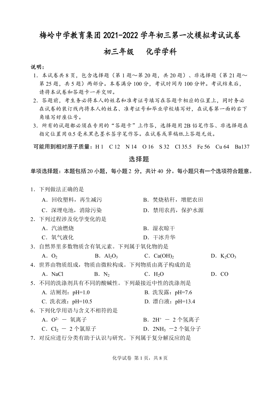 扬州市梅岭教育集团2022届初三中考语数英等7科一模试卷及答案.zip