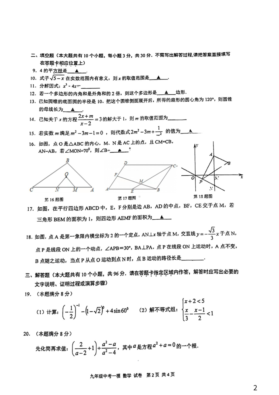 江苏省扬州梅苑双语2022届中考一模数学试卷.pdf_第2页