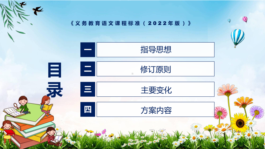 传达学习2022年新发布的《语文》科目《义务教育语文课程标准（2022年版）》新课标PPT课件.pptx_第3页