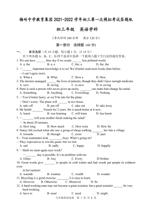 扬州市梅岭中学2022届初三中考英语一模试卷及答案.docx