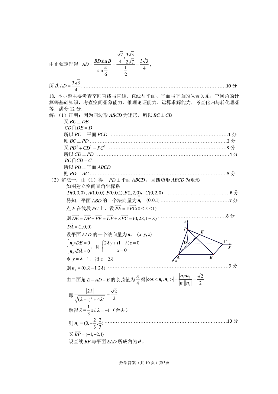 宁德市2022届高三毕业班5月质检数学答案.pdf_第3页