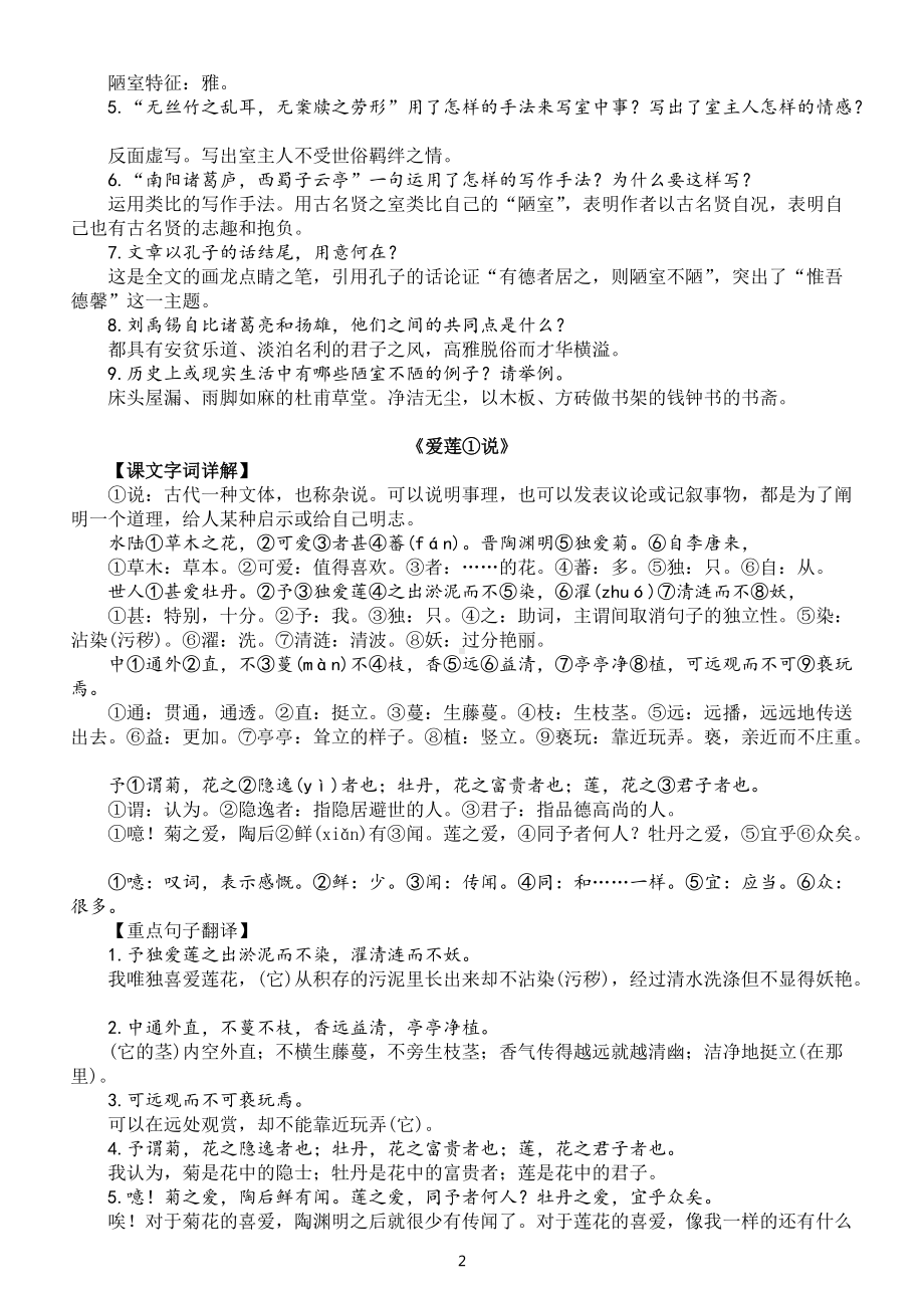 初中语文部编版七年级下册课内古诗文知识点整理.docx_第2页