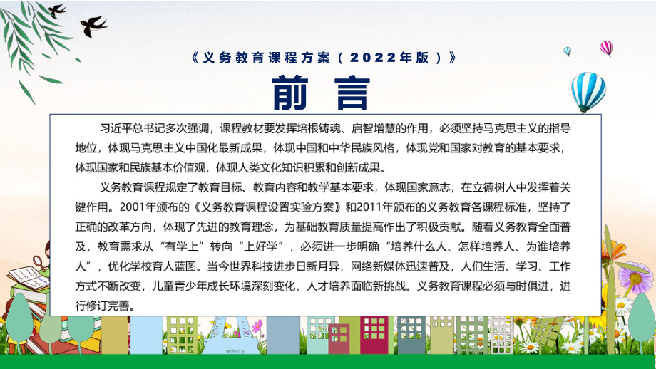 传达学习2022年新发布的《义务教育课程方案》2022年《义务教育课程方案（2022版）》新课标PPT课件.pptx_第2页