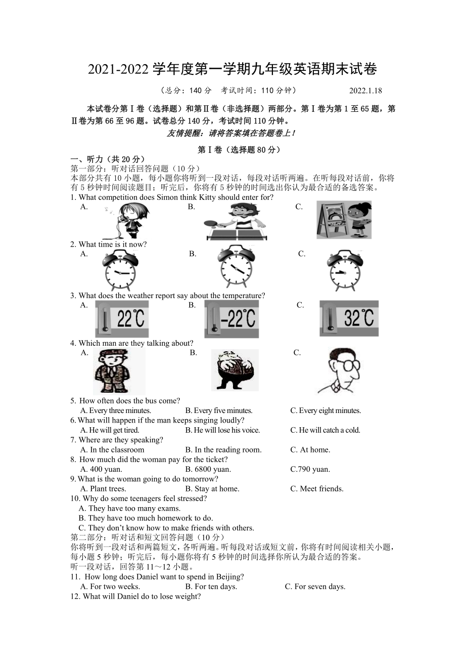 江苏扬州市广陵区2021-2022九年级上学期期末英语试卷及答案.pdf_第1页