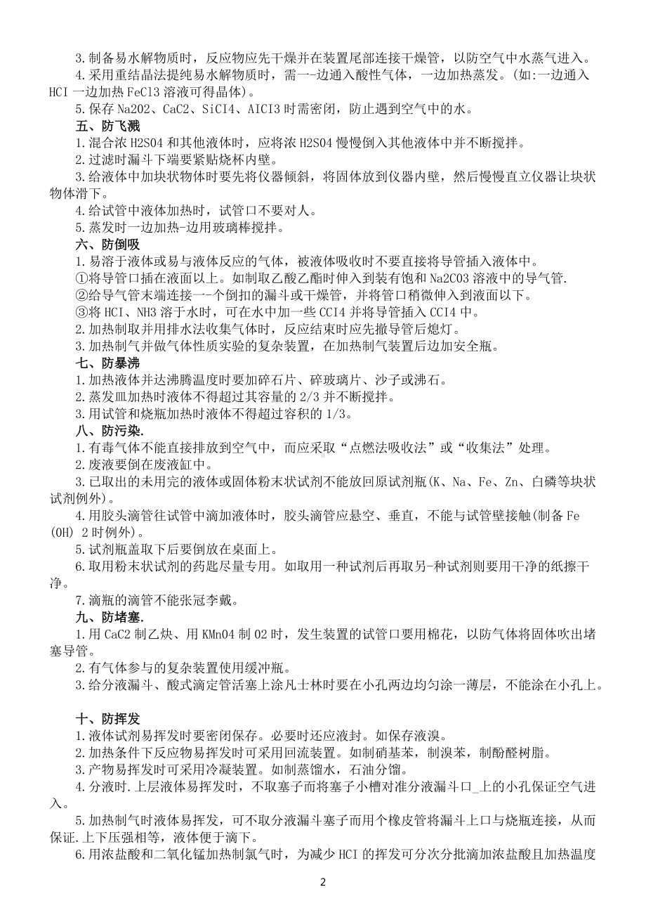 高中化学高考常考实验“21防”整理汇总.docx_第2页