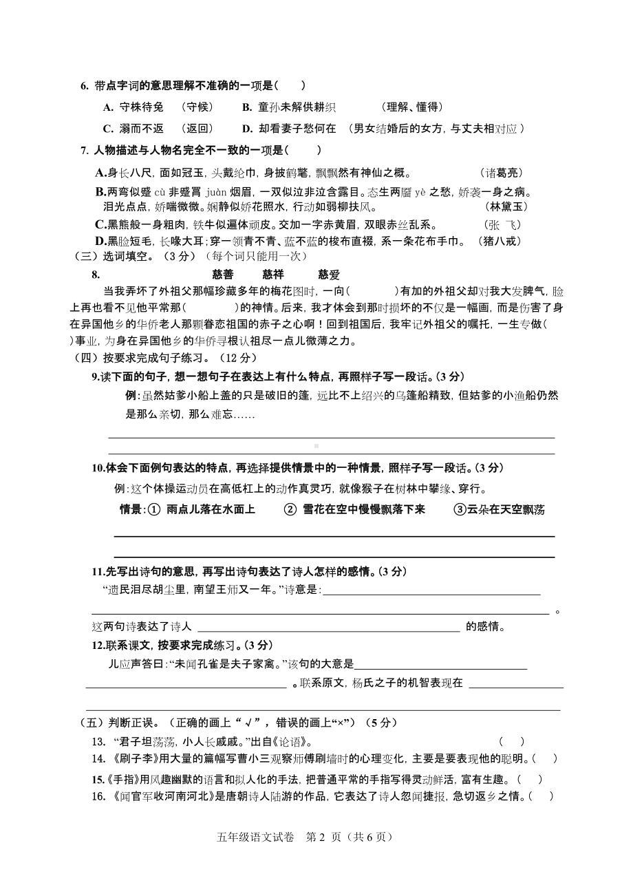 绵阳市义务教育高品质发展共同体2020～2021学年下期末教学质量监测 五年级下语文试卷.doc_第2页