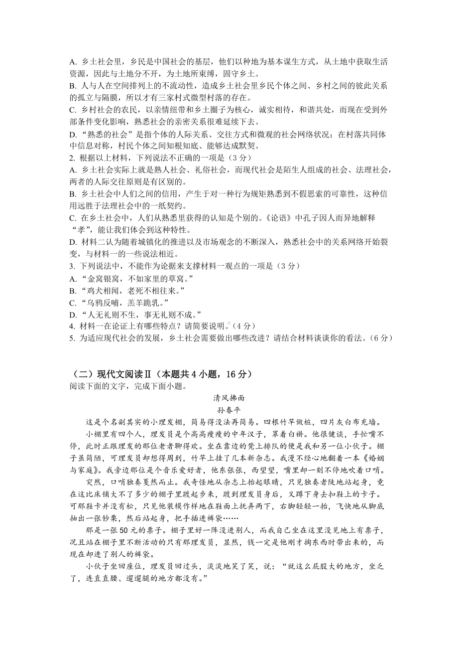 统编版高中语文必修上册高一上学期期末考试模拟试卷（四）.doc_第3页