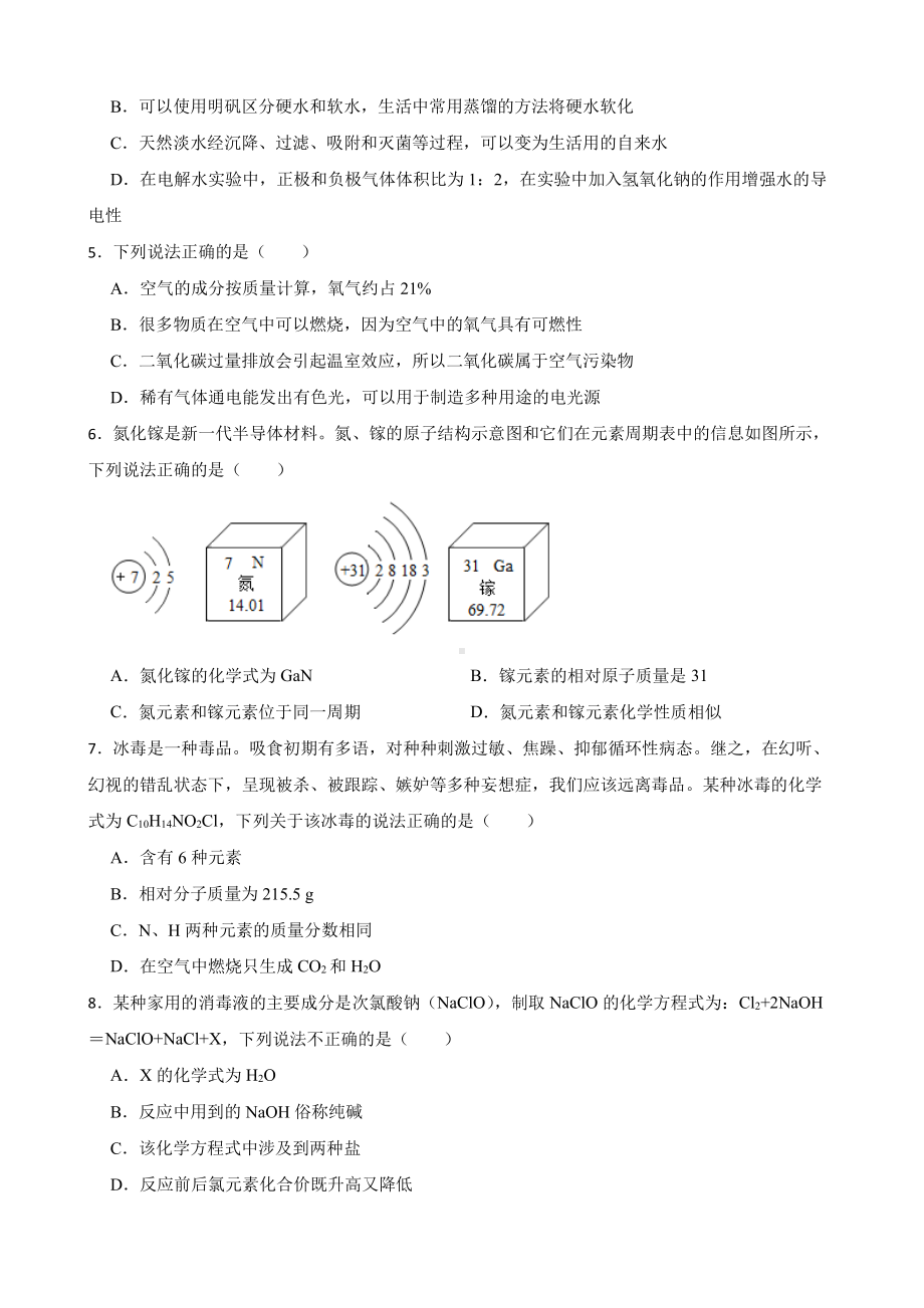 四川省内江市中考一模化学试题含答案.pdf_第2页