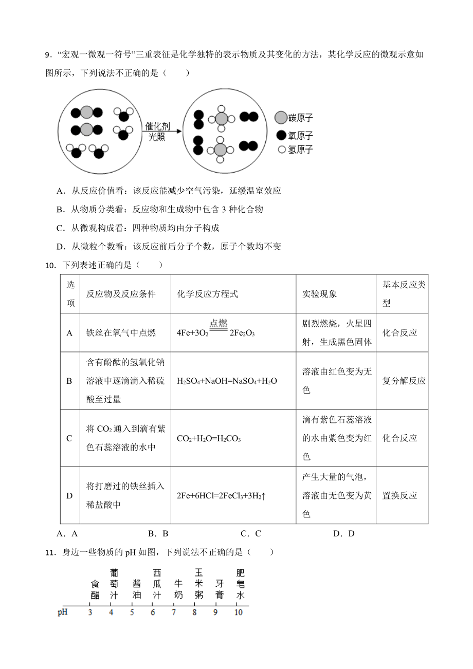 四川省内江市中考一模化学试题含答案.pdf_第3页