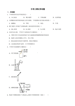 河南省洛阳市涧西区中考三模化学试题含答案.pdf