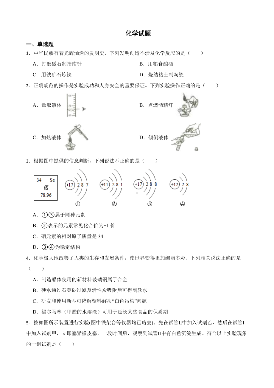 湖北省武汉市武昌区中考五调化学试题含答案.pdf_第1页