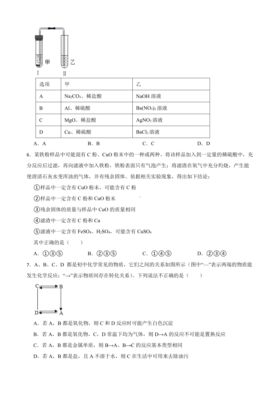 湖北省武汉市武昌区中考五调化学试题含答案.pdf_第2页