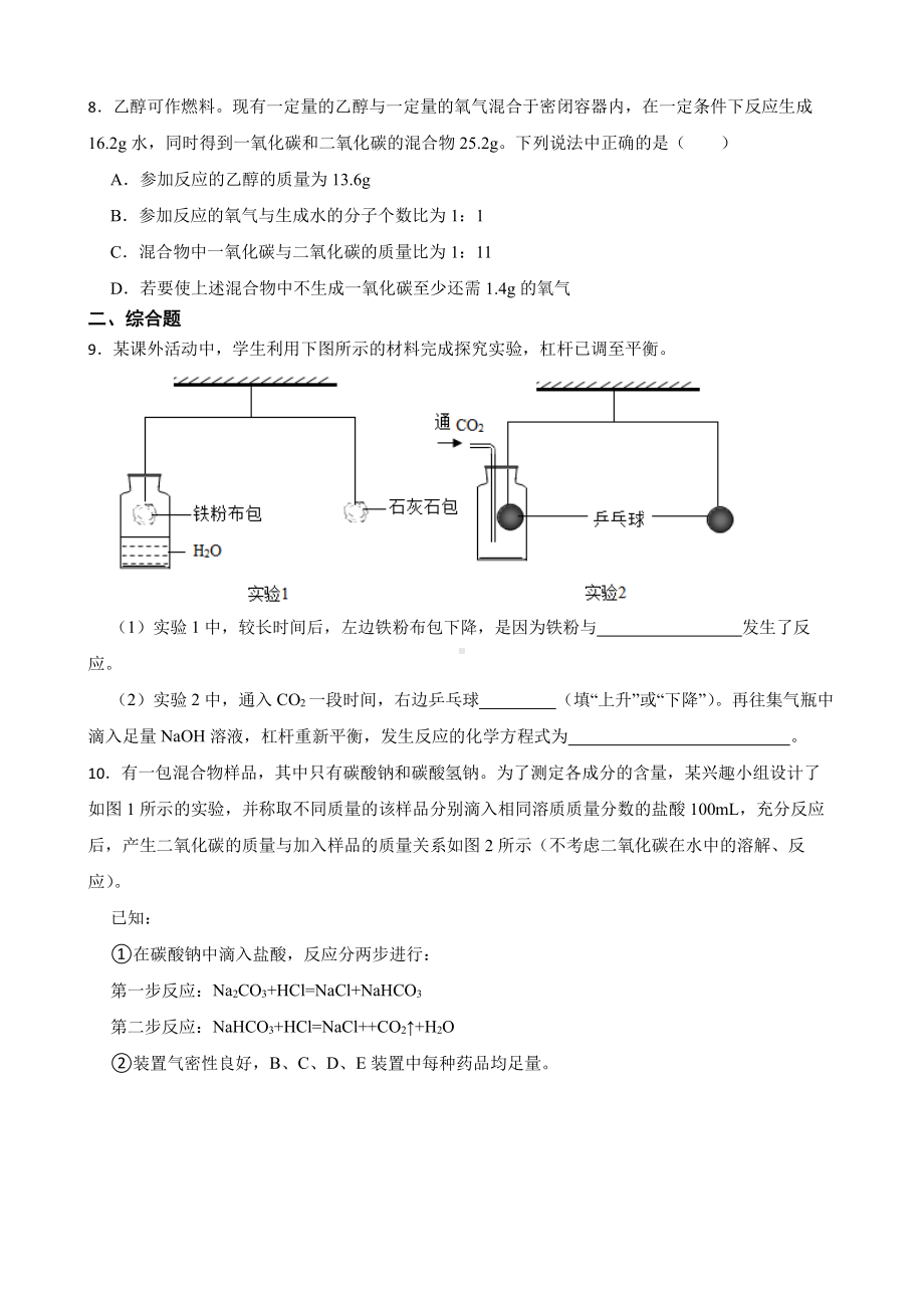 湖北省武汉市武昌区中考五调化学试题含答案.pdf_第3页