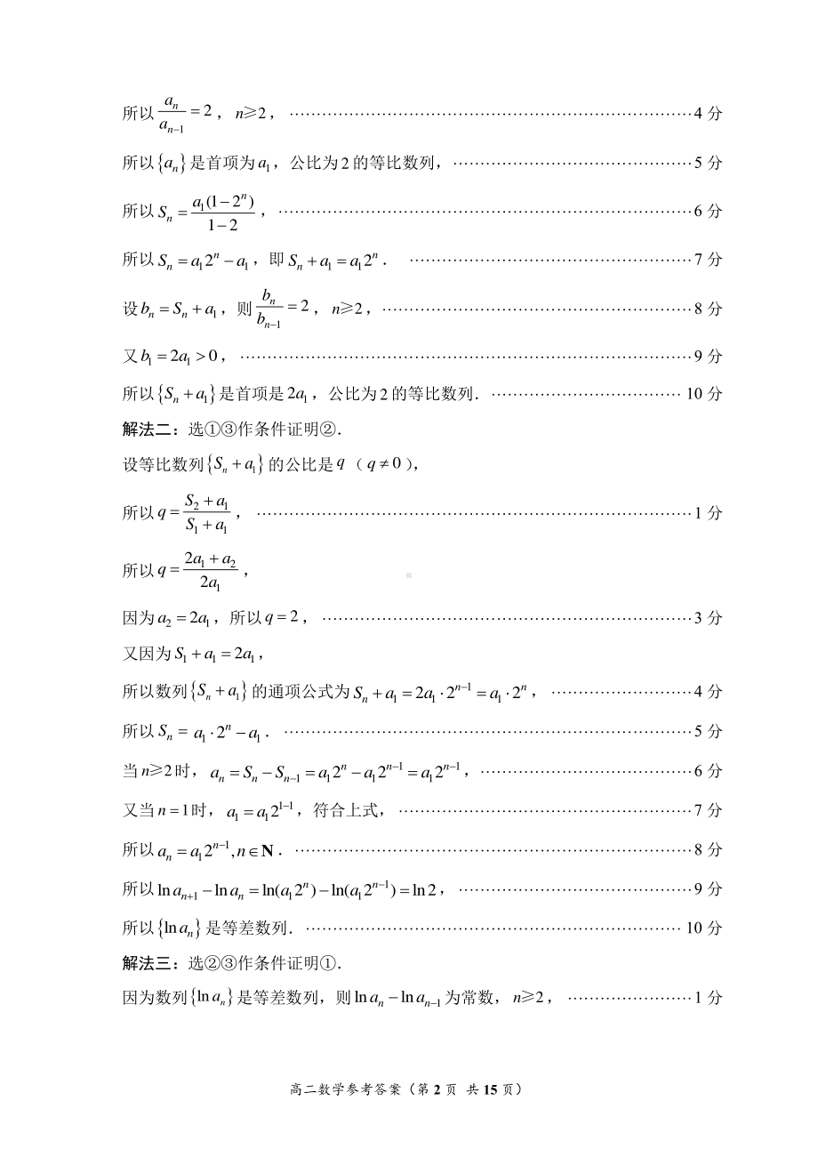 2022年5月福州市高中毕业班质量检测数学试卷（答案）.pdf_第2页