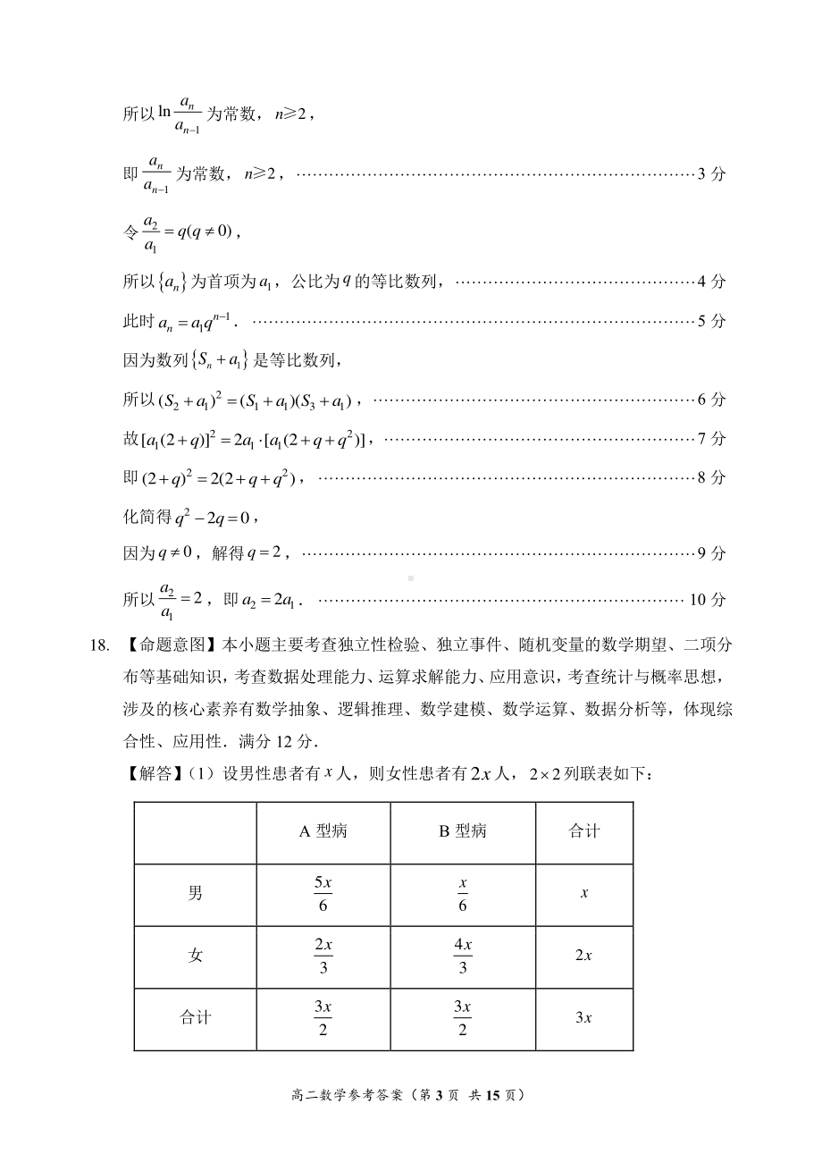 2022年5月福州市高中毕业班质量检测数学试卷（答案）.pdf_第3页