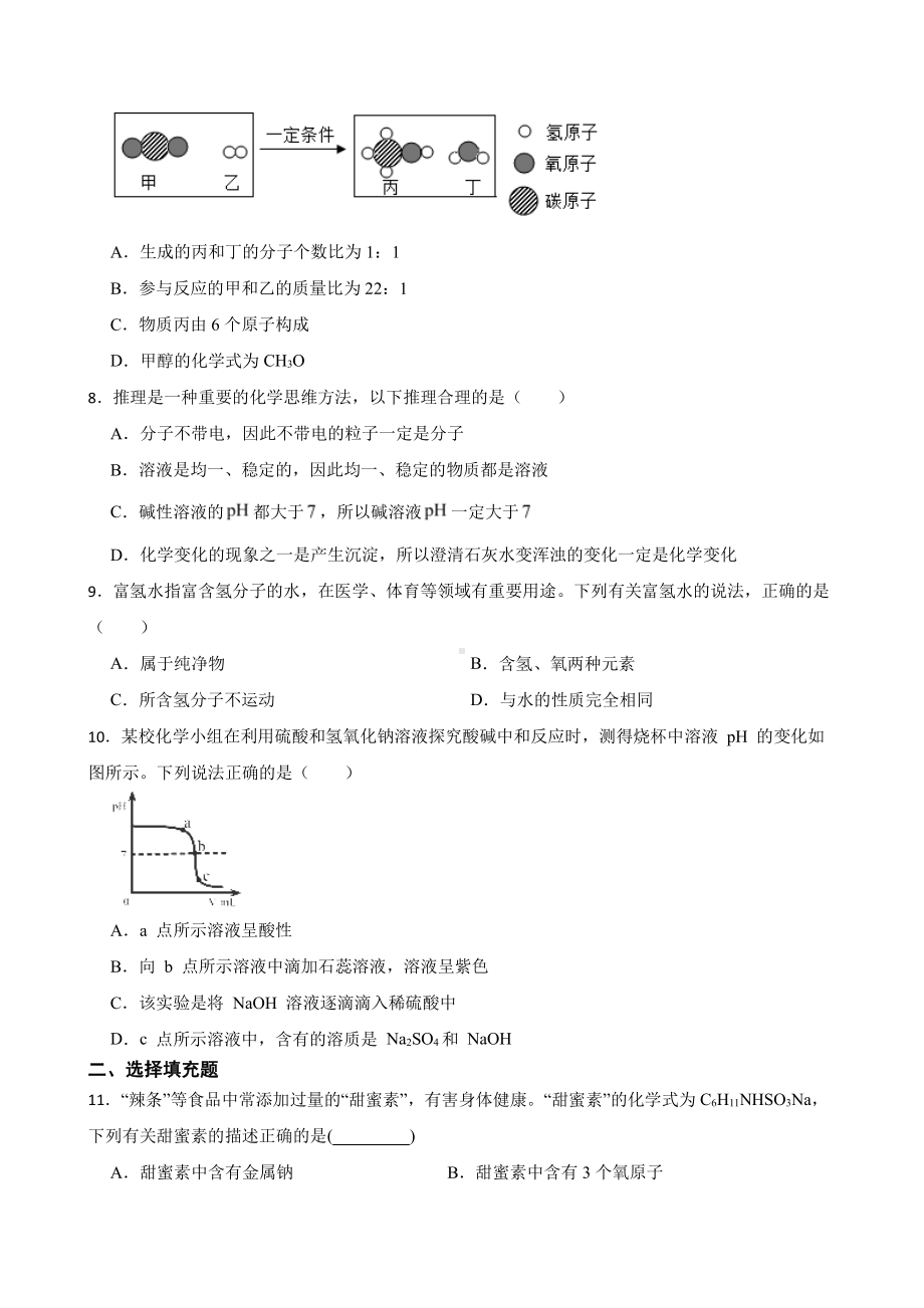 江西省赣州市九年级下学期一模化学试题含答案.pdf_第2页