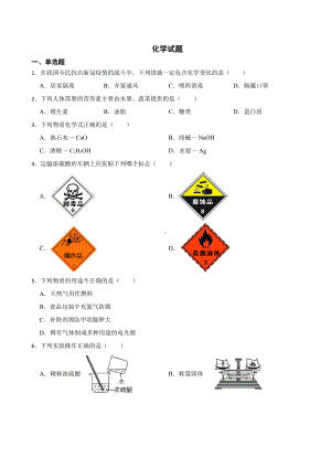 河南省焦作市中考一模化学试题含答案.pdf