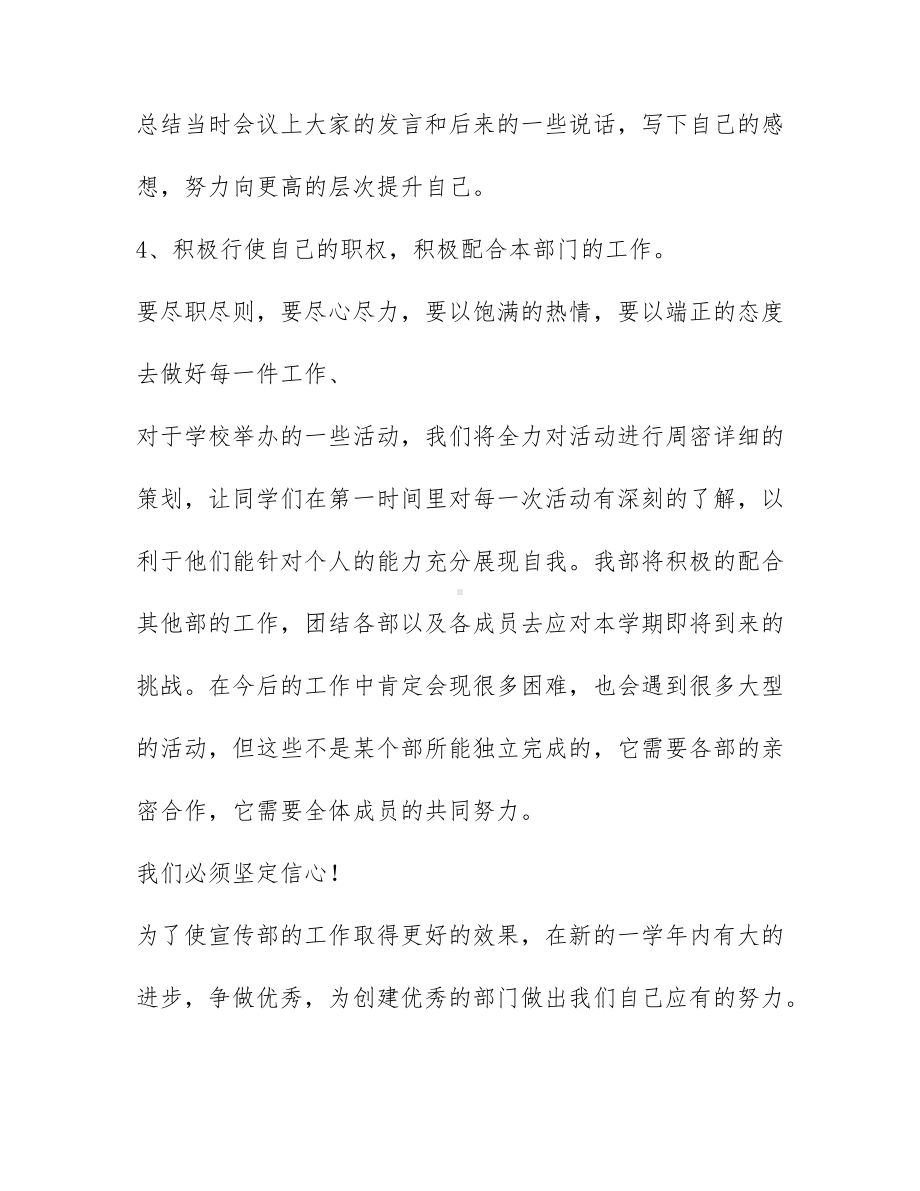 学生会宣传部的工作计划范文3篇.docx_第3页