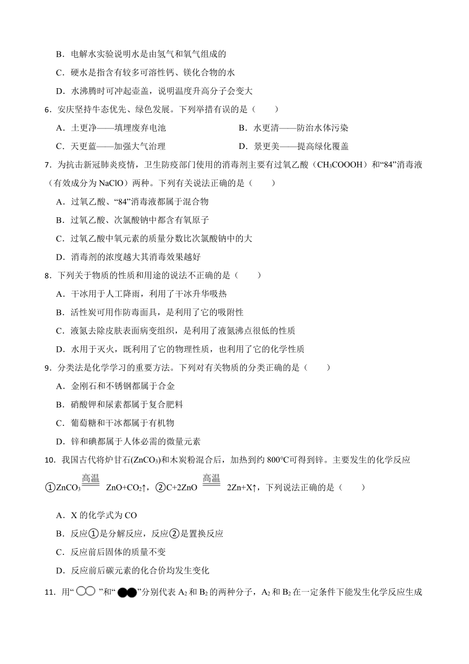 河南省周口市中考一模化学试题含答案.pdf_第2页