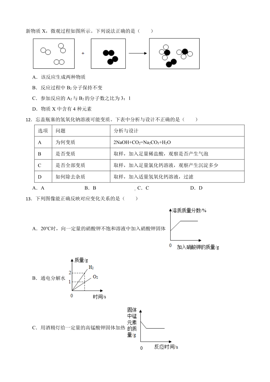 河南省周口市中考一模化学试题含答案.pdf_第3页