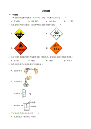 河南省周口市中考一模化学试题含答案.pdf