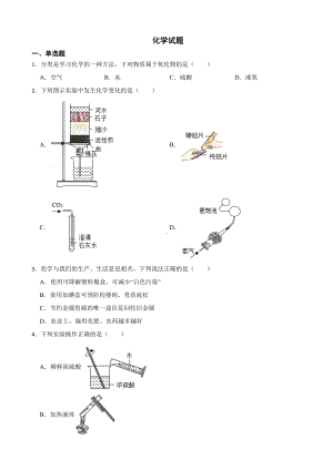 陕西省宝鸡市中考一模化学试题含答案.pdf