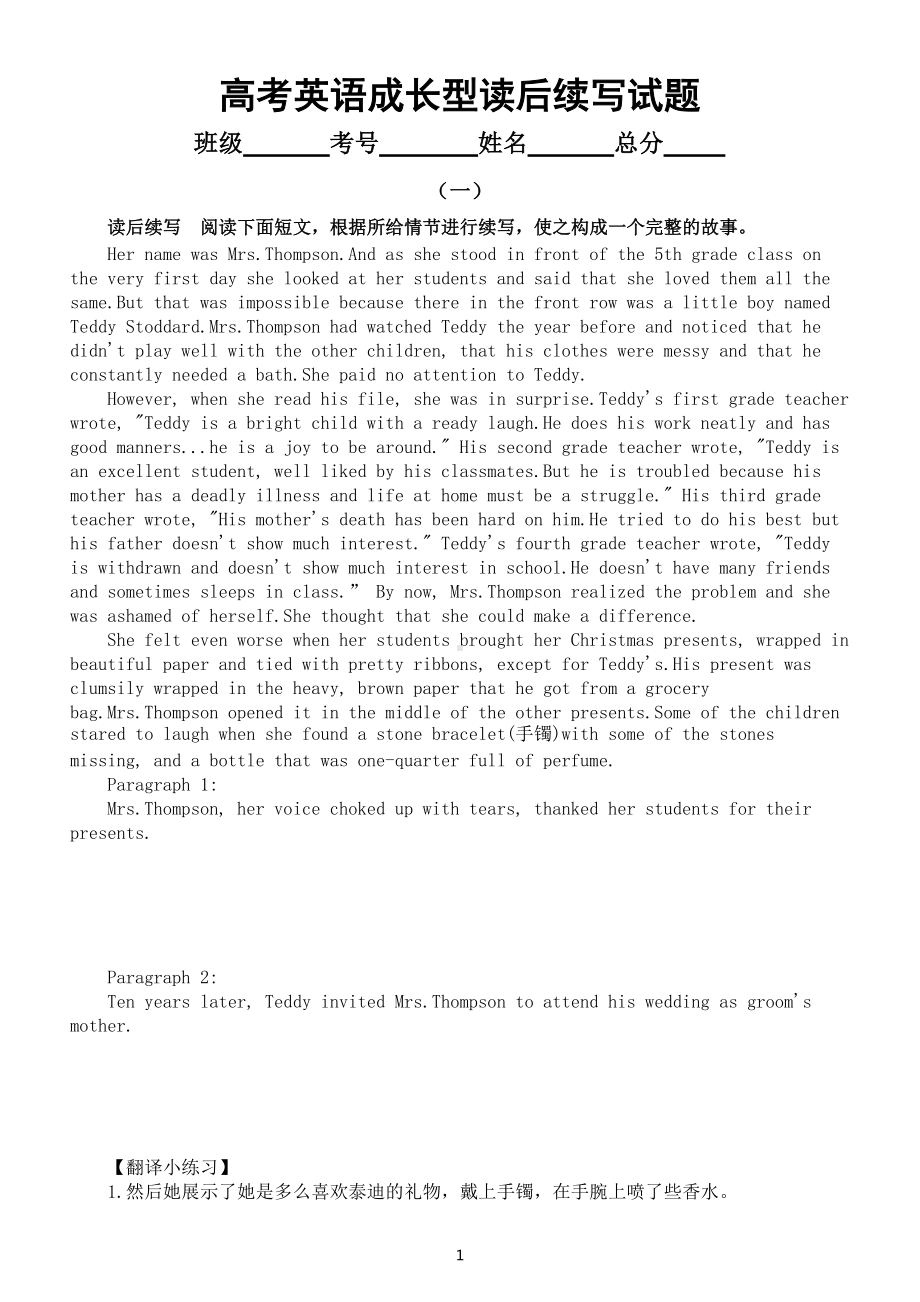 高中英语高考复习成长型读后续写专项练习（共5组附参考答案范文）.doc_第1页