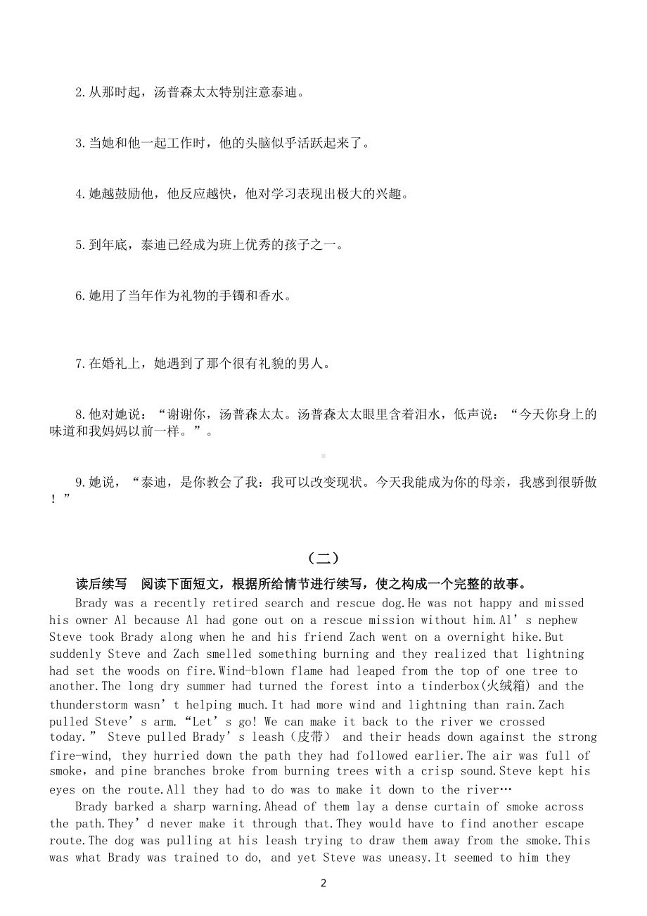 高中英语高考复习成长型读后续写专项练习（共5组附参考答案范文）.doc_第2页