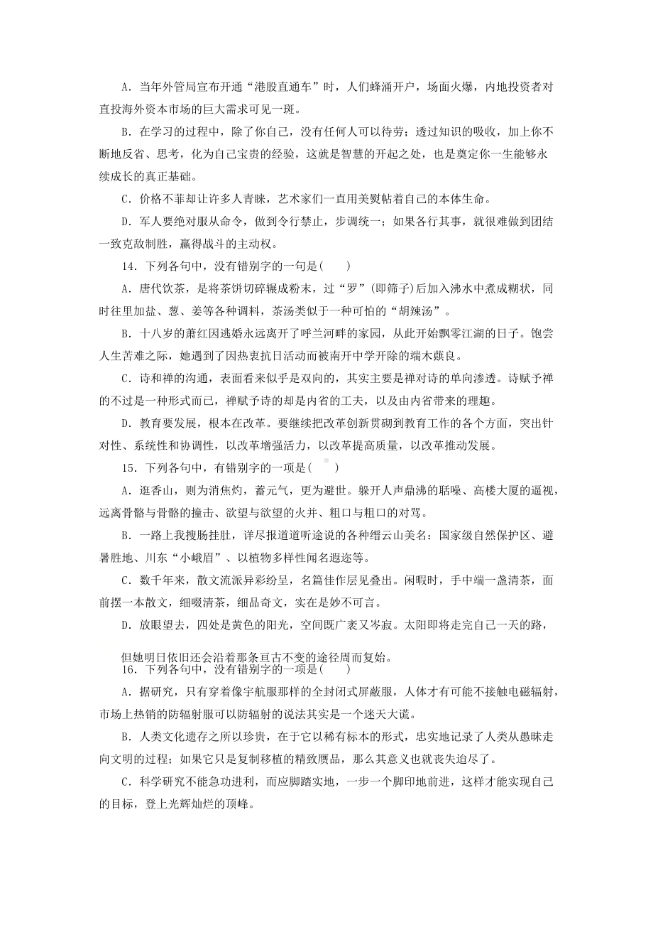 作业2 字形-统编版高中语文必修上册高一上学期期末复习校本作业.doc_第3页