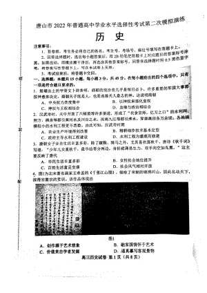 河北唐山市2022届高三历史二模试卷及答案.pdf