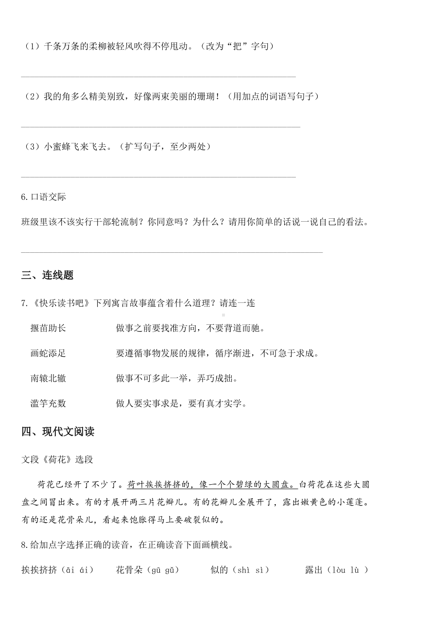 2020-2021学年部编版三年级下册第一次月考语文试卷 (5).docx_第2页